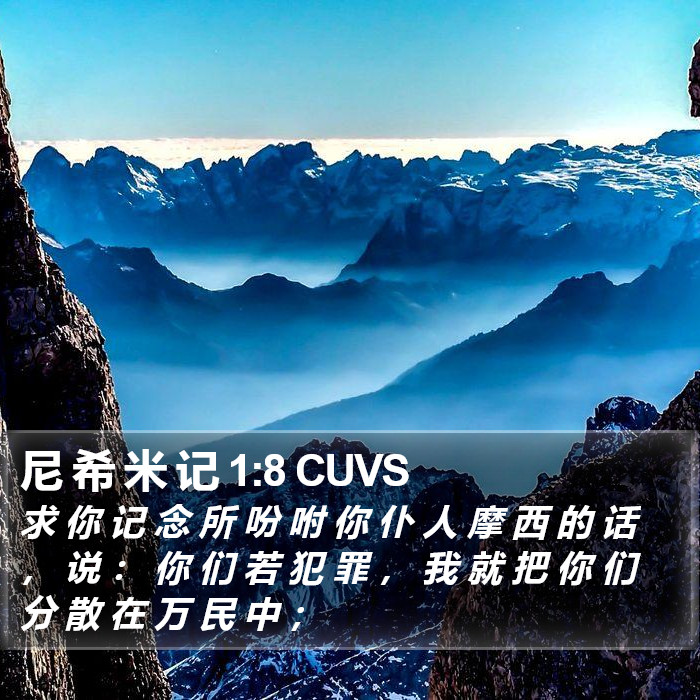 尼 希 米 记 1:8 CUVS Bible Study