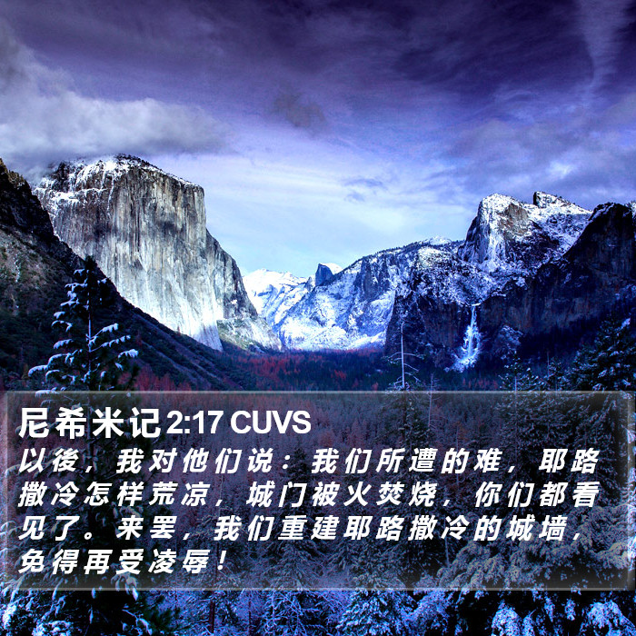 尼 希 米 记 2:17 CUVS Bible Study