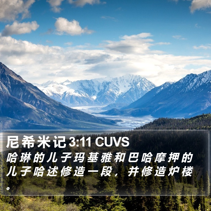 尼 希 米 记 3:11 CUVS Bible Study