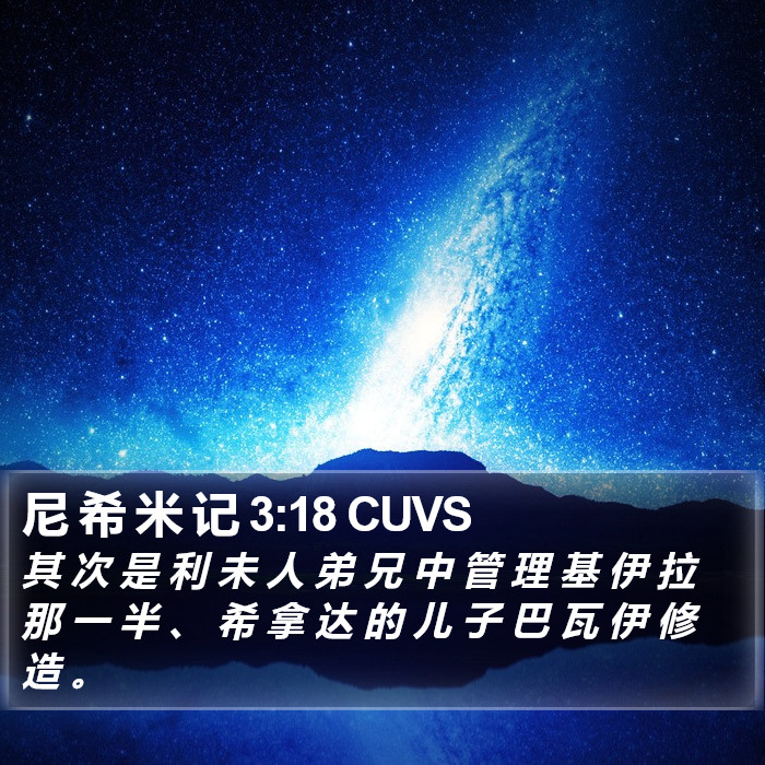 尼 希 米 记 3:18 CUVS Bible Study