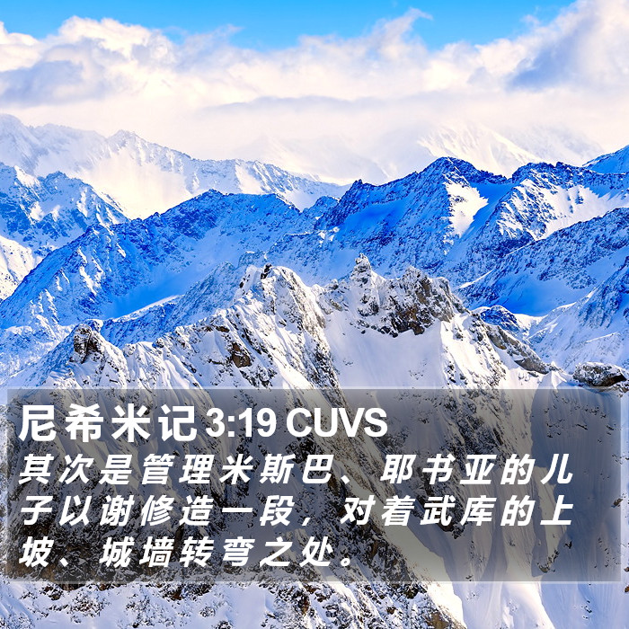 尼 希 米 记 3:19 CUVS Bible Study