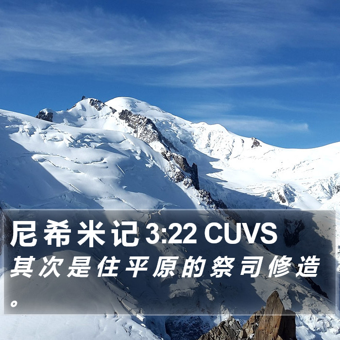 尼 希 米 记 3:22 CUVS Bible Study