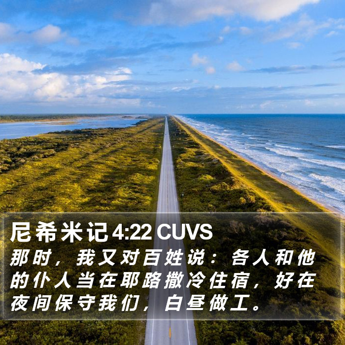 尼 希 米 记 4:22 CUVS Bible Study