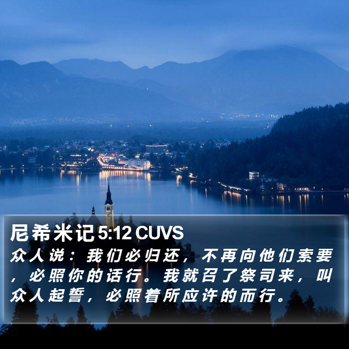 尼 希 米 记 5:12 CUVS Bible Study