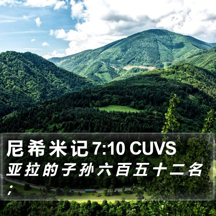 尼 希 米 记 7:10 CUVS Bible Study