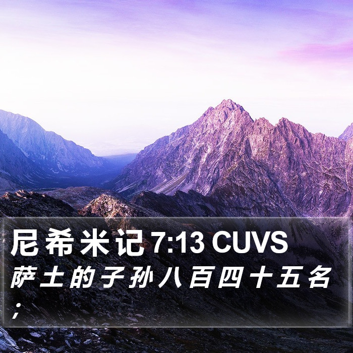 尼 希 米 记 7:13 CUVS Bible Study
