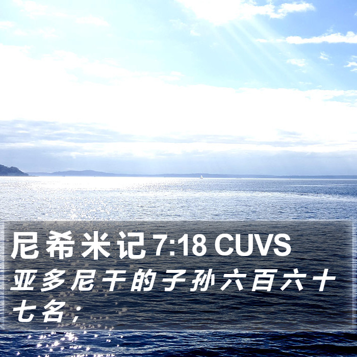 尼 希 米 记 7:18 CUVS Bible Study