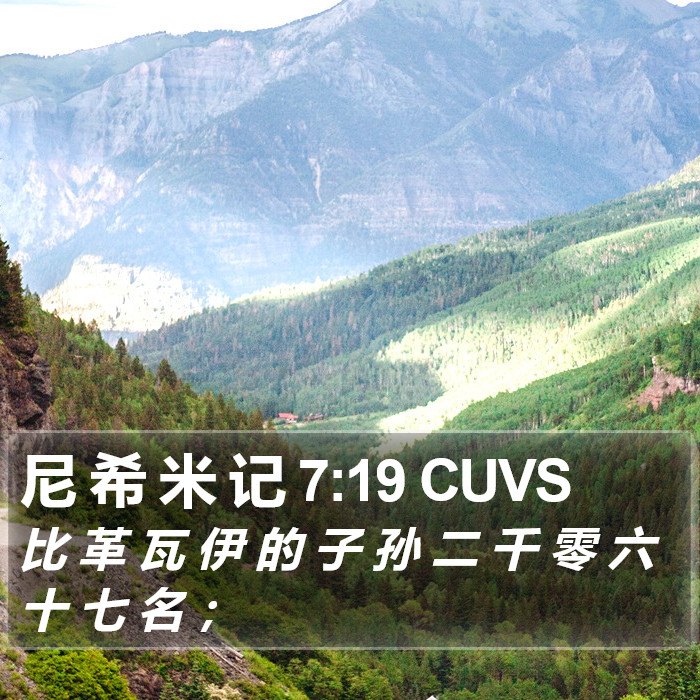 尼 希 米 记 7:19 CUVS Bible Study