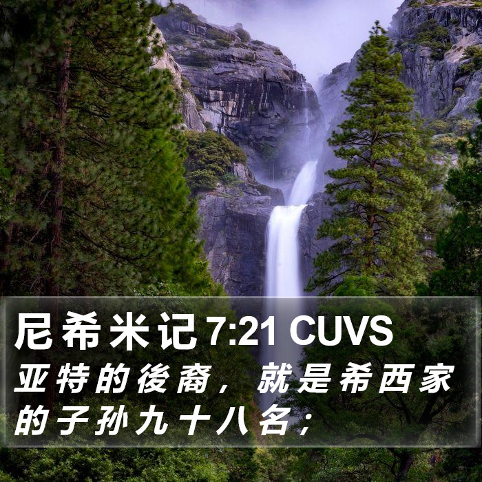 尼 希 米 记 7:21 CUVS Bible Study