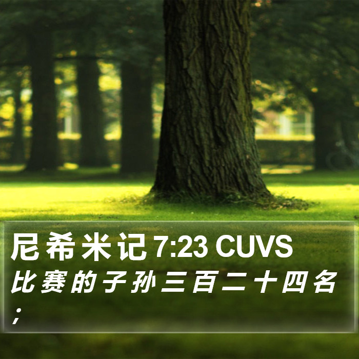 尼 希 米 记 7:23 CUVS Bible Study
