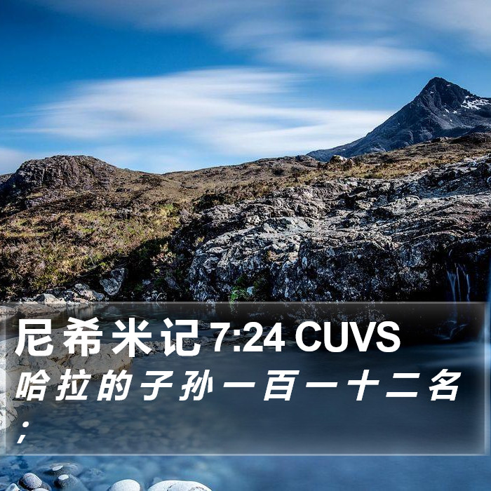 尼 希 米 记 7:24 CUVS Bible Study