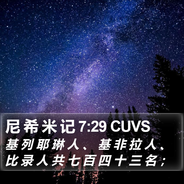 尼 希 米 记 7:29 CUVS Bible Study