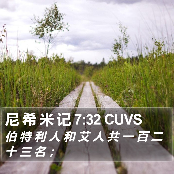 尼 希 米 记 7:32 CUVS Bible Study
