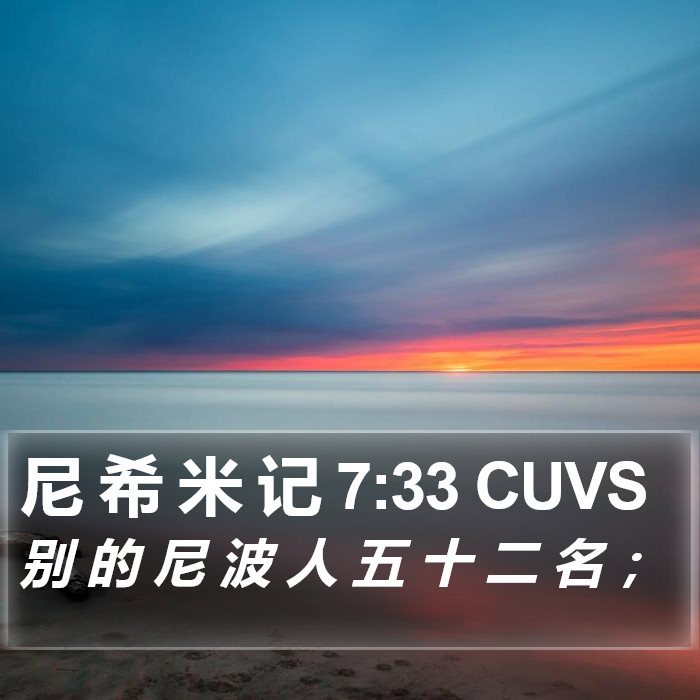 尼 希 米 记 7:33 CUVS Bible Study