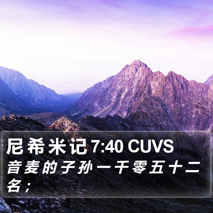 尼 希 米 记 7:40 CUVS Bible Study