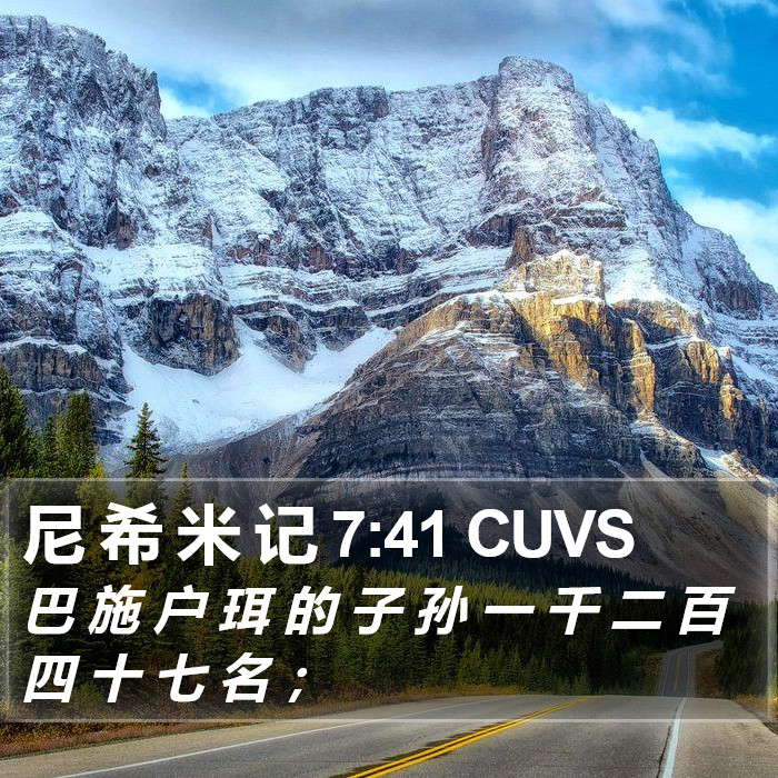 尼 希 米 记 7:41 CUVS Bible Study