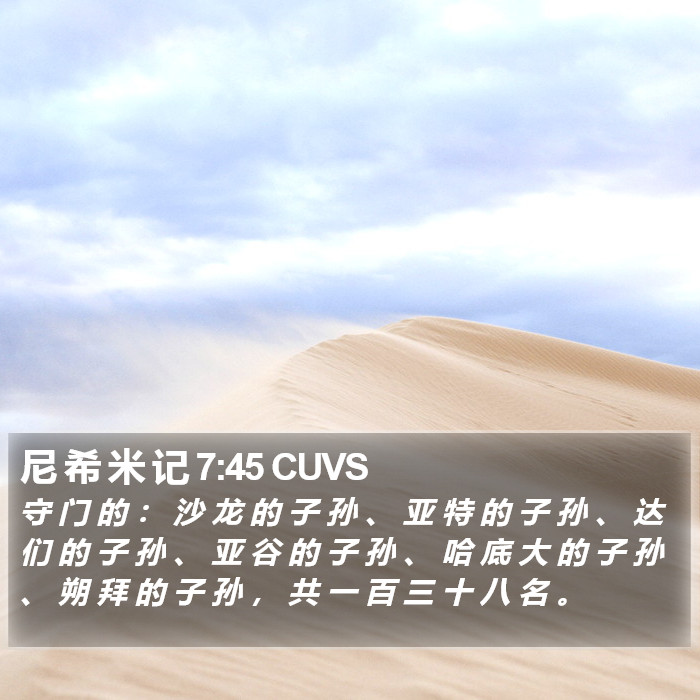 尼 希 米 记 7:45 CUVS Bible Study