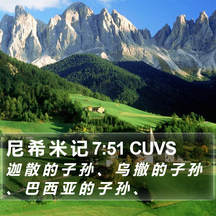 尼 希 米 记 7:51 CUVS Bible Study