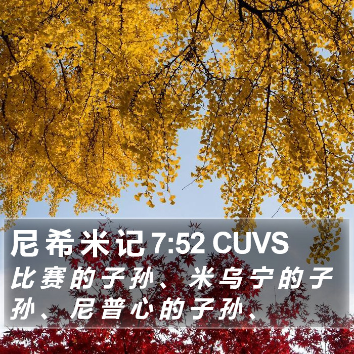 尼 希 米 记 7:52 CUVS Bible Study
