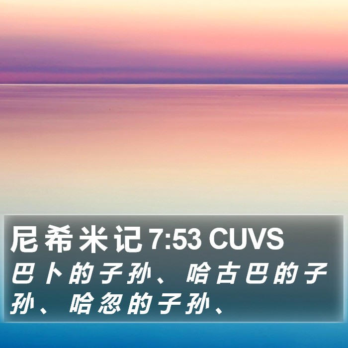 尼 希 米 记 7:53 CUVS Bible Study