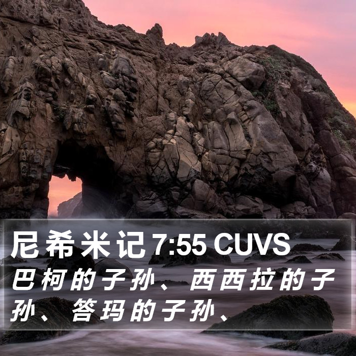尼 希 米 记 7:55 CUVS Bible Study