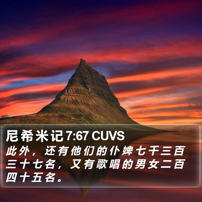 尼 希 米 记 7:67 CUVS Bible Study