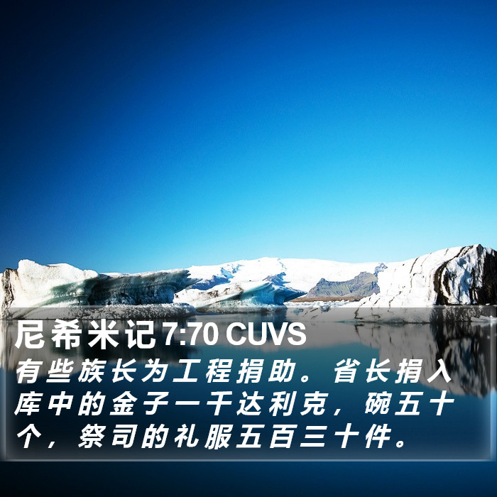 尼 希 米 记 7:70 CUVS Bible Study