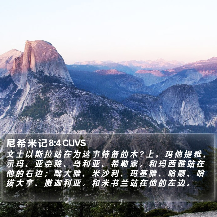 尼 希 米 记 8:4 CUVS Bible Study