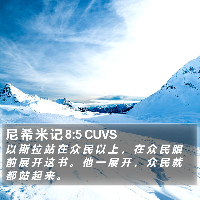 尼 希 米 记 8:5 CUVS Bible Study