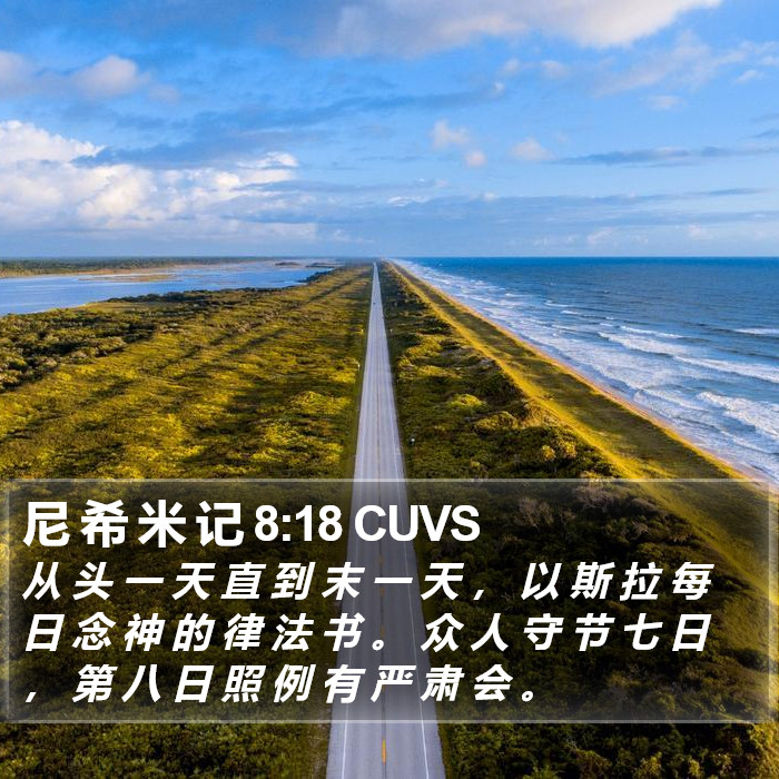 尼 希 米 记 8:18 CUVS Bible Study