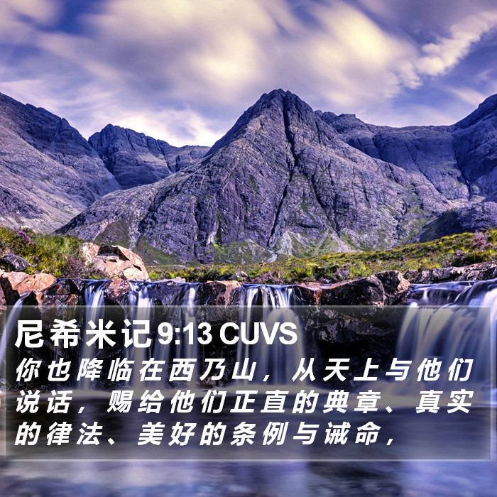 尼 希 米 记 9:13 CUVS Bible Study