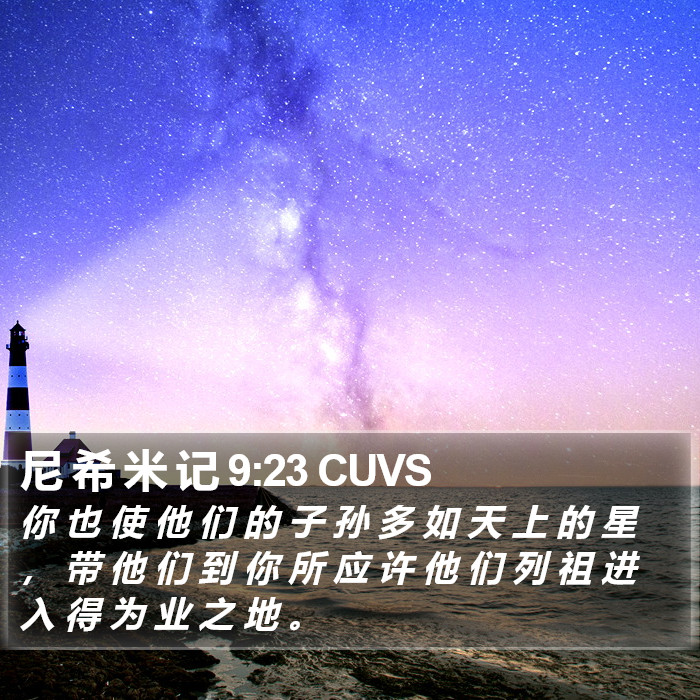 尼 希 米 记 9:23 CUVS Bible Study