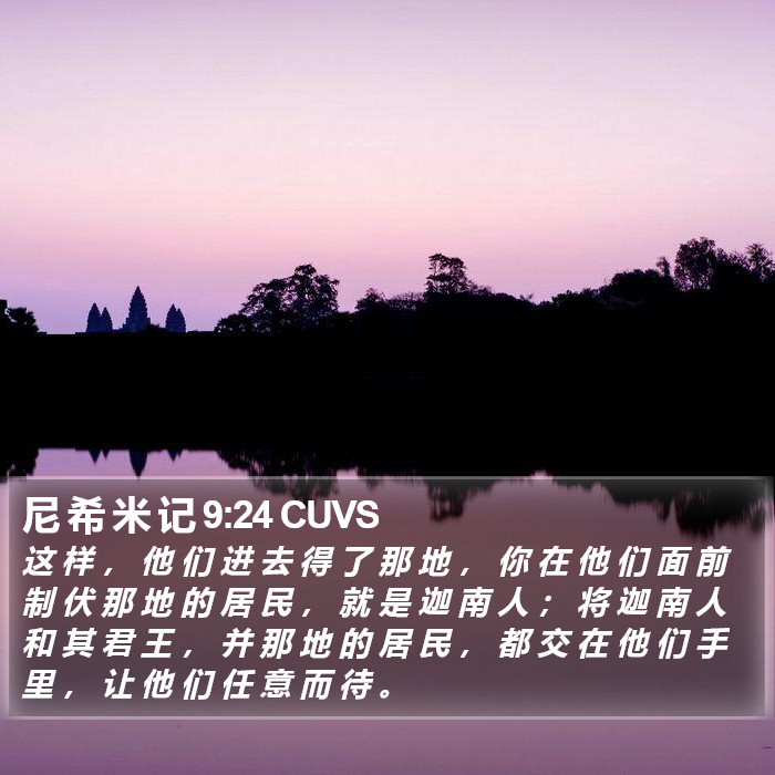 尼 希 米 记 9:24 CUVS Bible Study