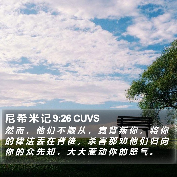 尼 希 米 记 9:26 CUVS Bible Study