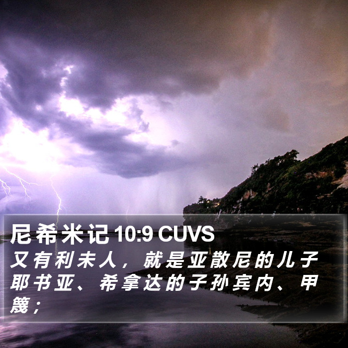 尼 希 米 记 10:9 CUVS Bible Study