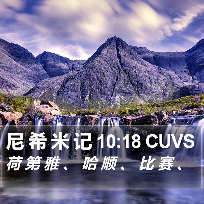 尼 希 米 记 10:18 CUVS Bible Study