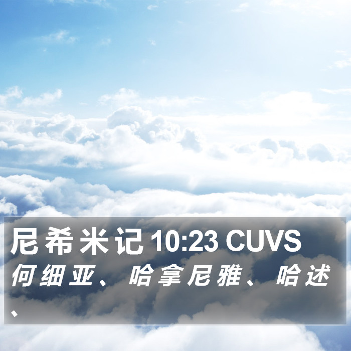 尼 希 米 记 10:23 CUVS Bible Study