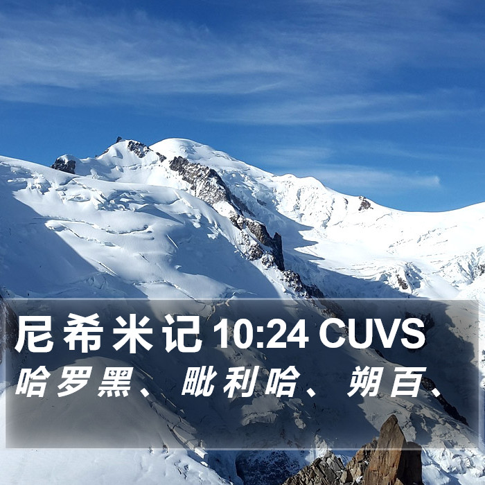 尼 希 米 记 10:24 CUVS Bible Study