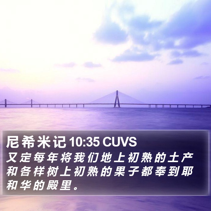尼 希 米 记 10:35 CUVS Bible Study