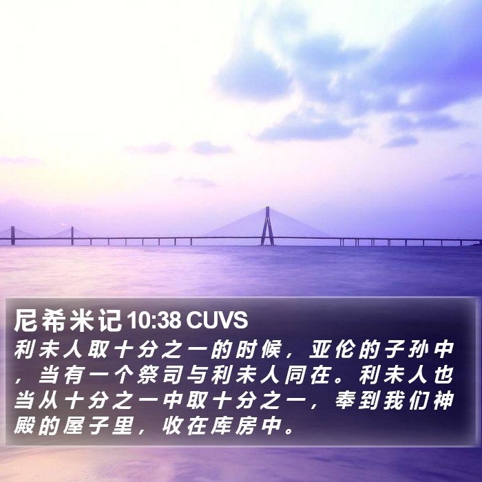 尼 希 米 记 10:38 CUVS Bible Study