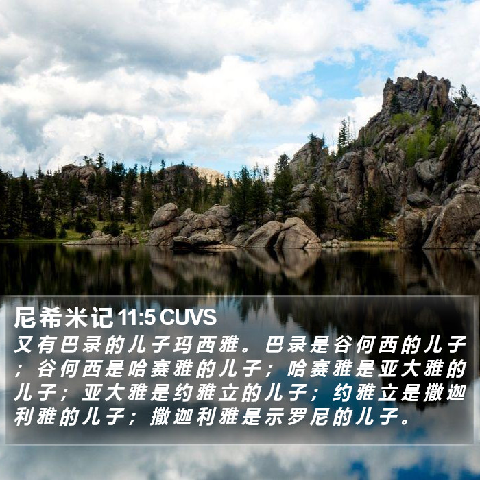 尼 希 米 记 11:5 CUVS Bible Study