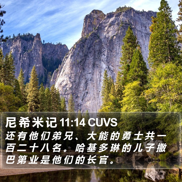 尼 希 米 记 11:14 CUVS Bible Study