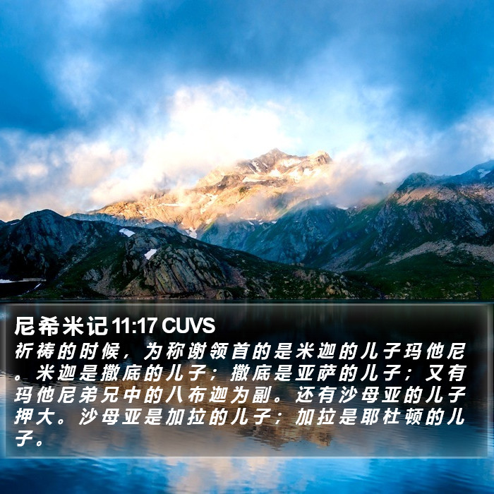 尼 希 米 记 11:17 CUVS Bible Study