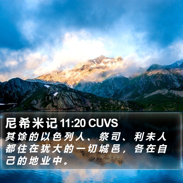 尼 希 米 记 11:20 CUVS Bible Study