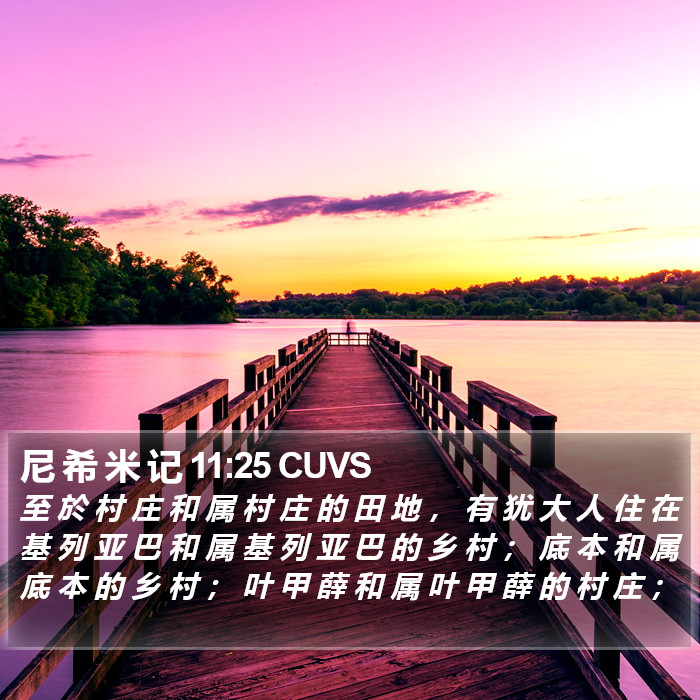 尼 希 米 记 11:25 CUVS Bible Study