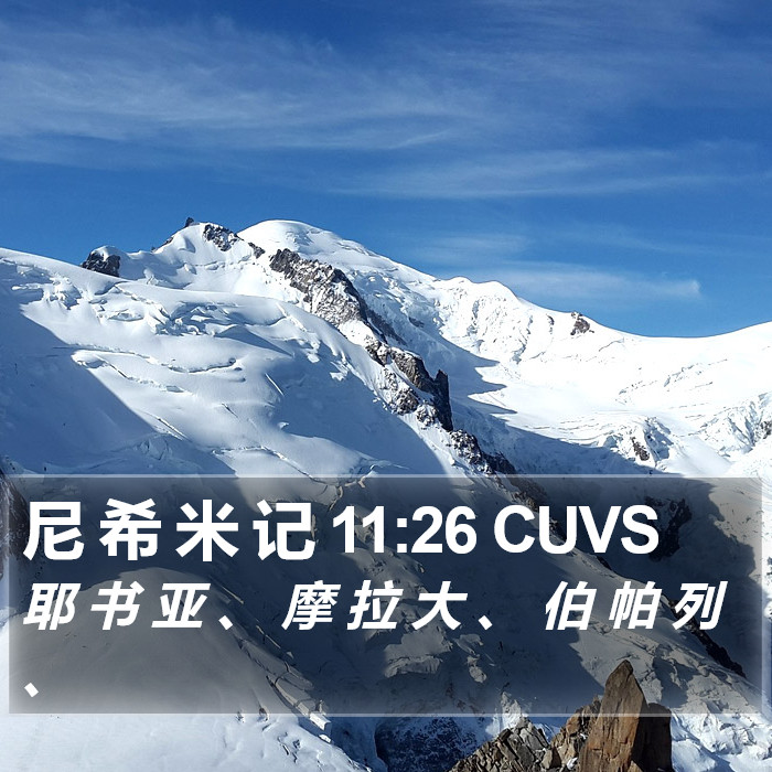 尼 希 米 记 11:26 CUVS Bible Study