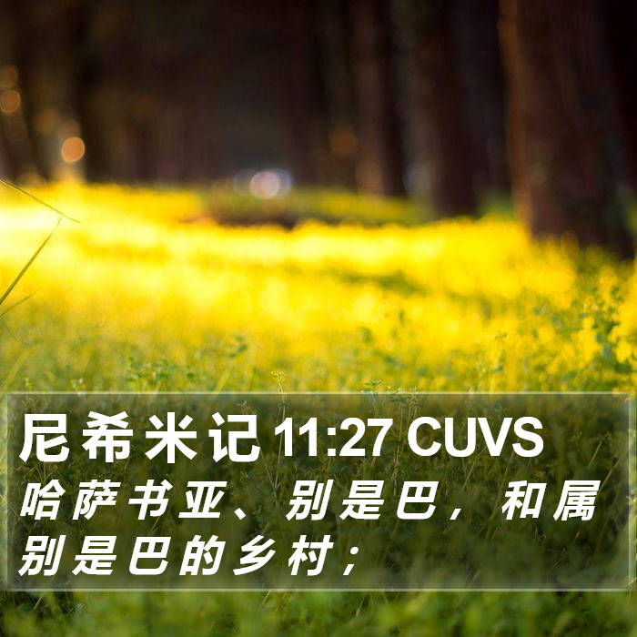 尼 希 米 记 11:27 CUVS Bible Study