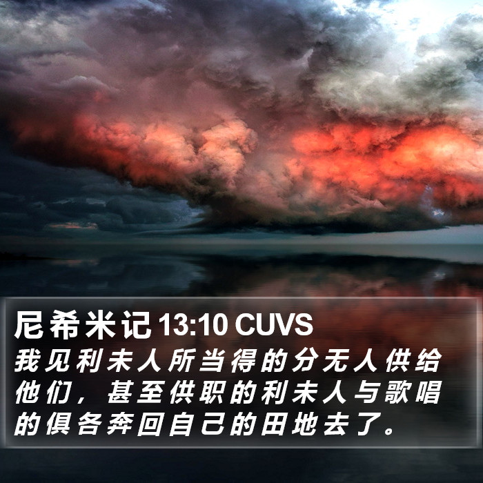 尼 希 米 记 13:10 CUVS Bible Study