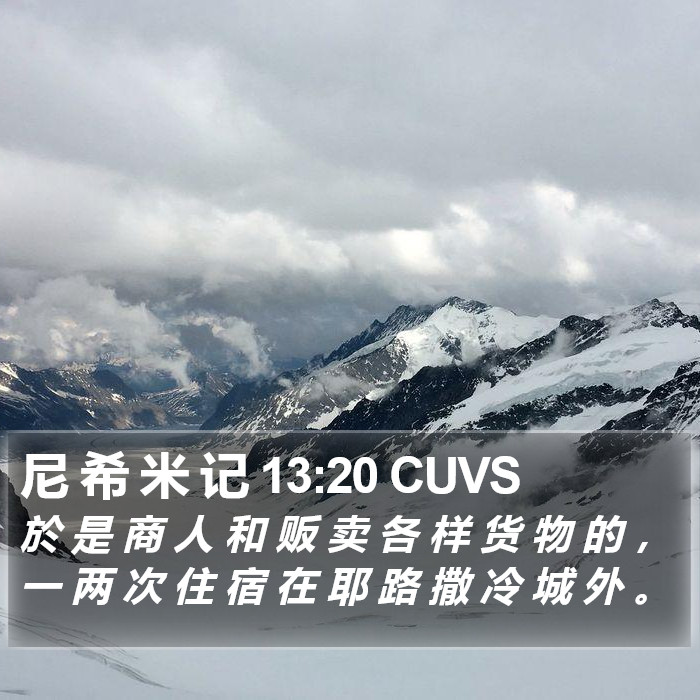 尼 希 米 记 13:20 CUVS Bible Study