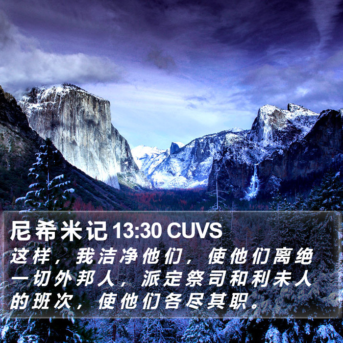 尼 希 米 记 13:30 CUVS Bible Study